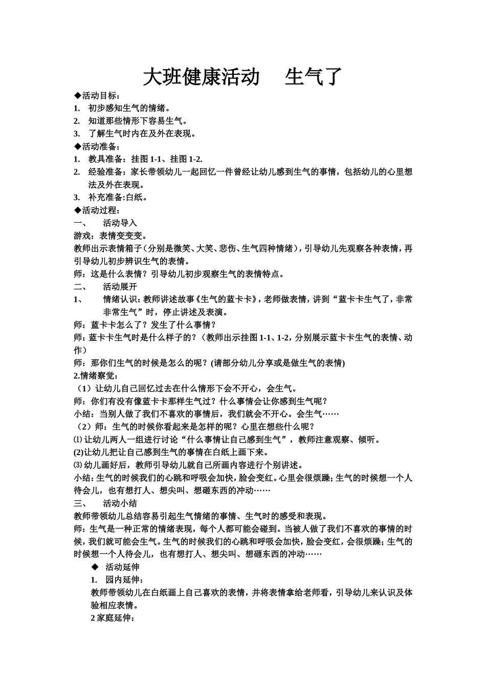 大班健康活动生气了_第1页