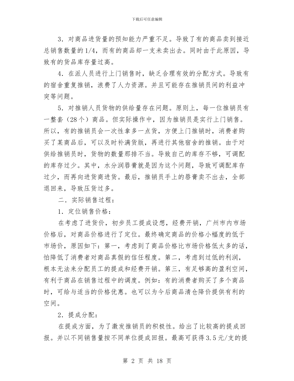 前期销售工作总结报告与剧团新员工个人年终工作总结汇编_第2页