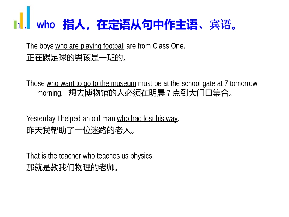 高中定语从句详细讲解_第3页