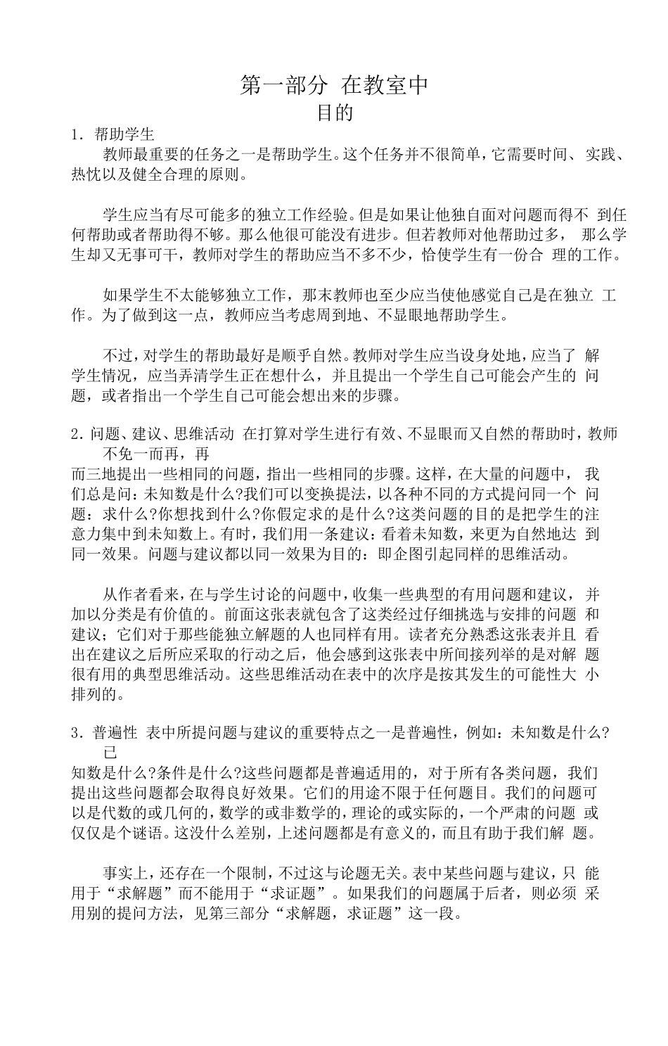 波利亚-怎样解题（word版）_第1页