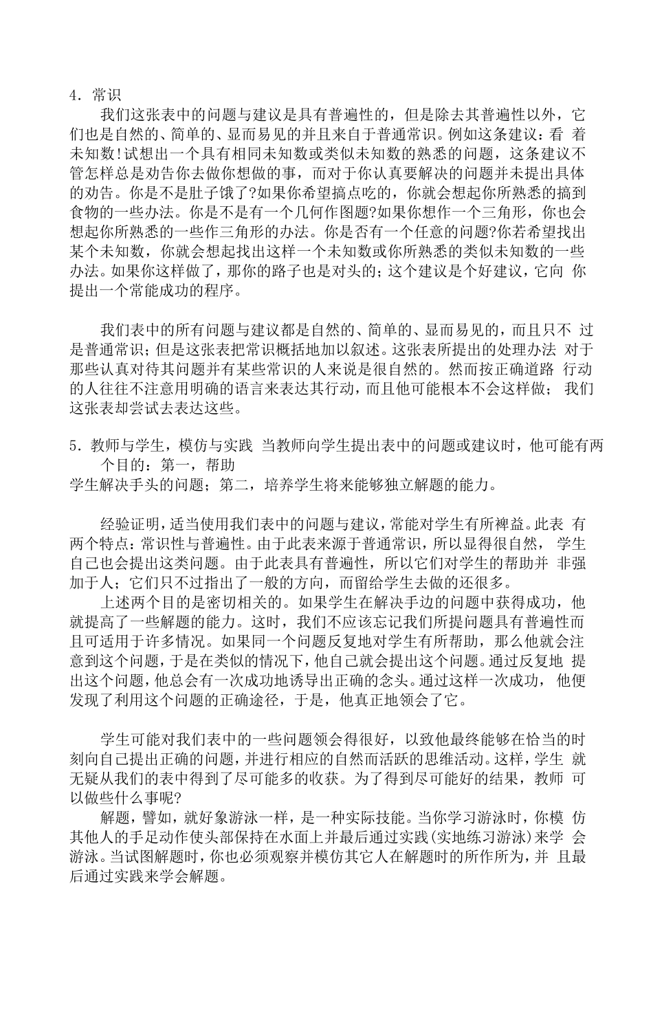 波利亚-怎样解题（word版）_第2页