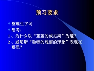 蓝蓝的威尼斯三备