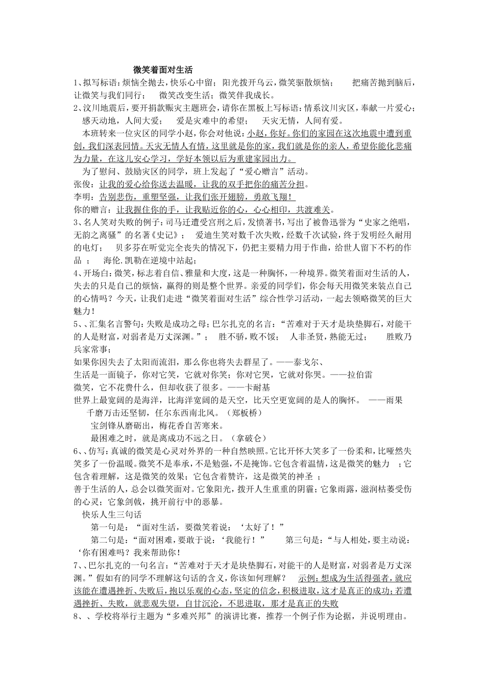 微笑着面对生活_第1页