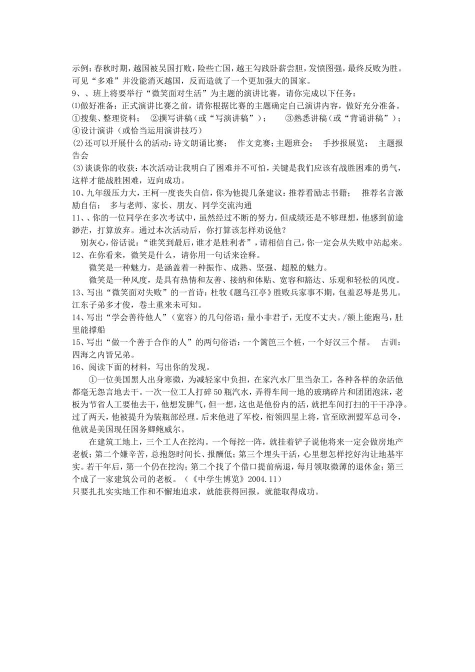 微笑着面对生活_第2页