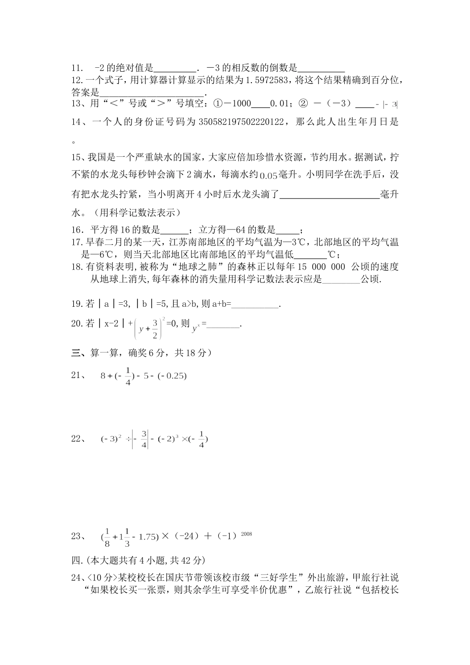 华师大版七年级上册数学期中测试卷_第2页