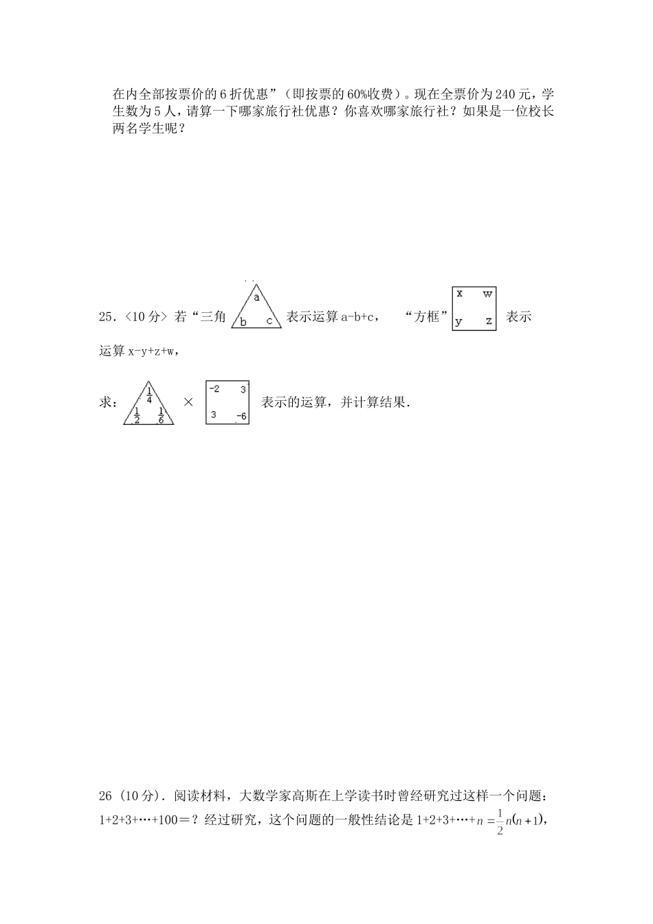 华师大版七年级上册数学期中测试卷_第3页