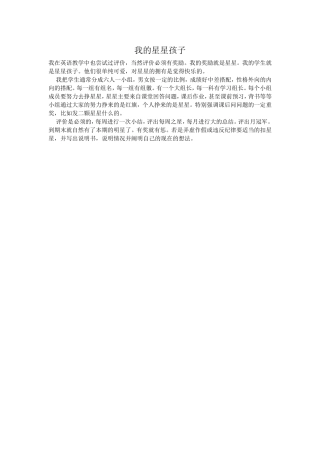 我的星星孩子