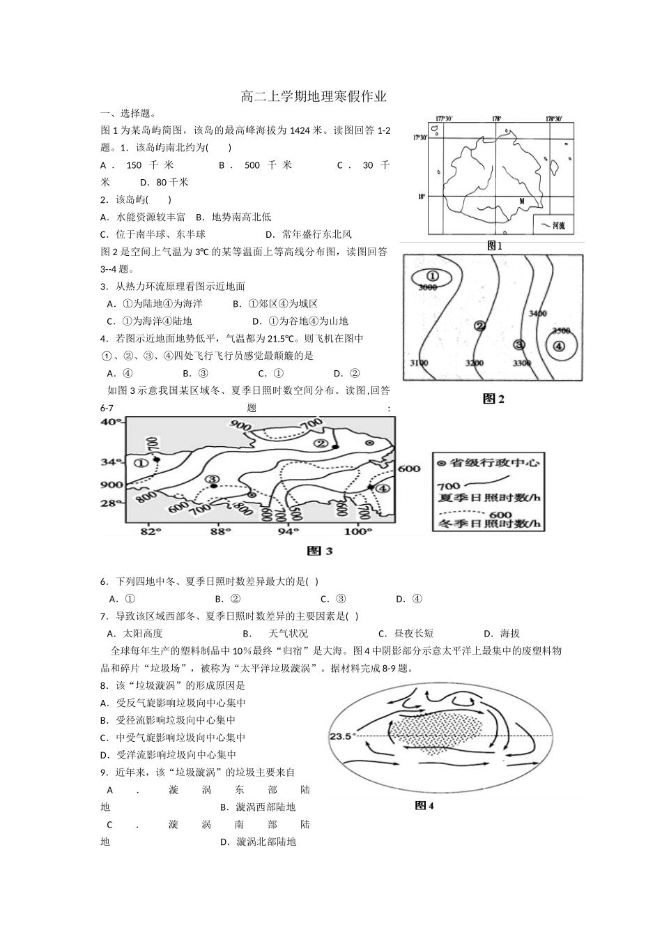 高二上学期地理寒假作业_第1页