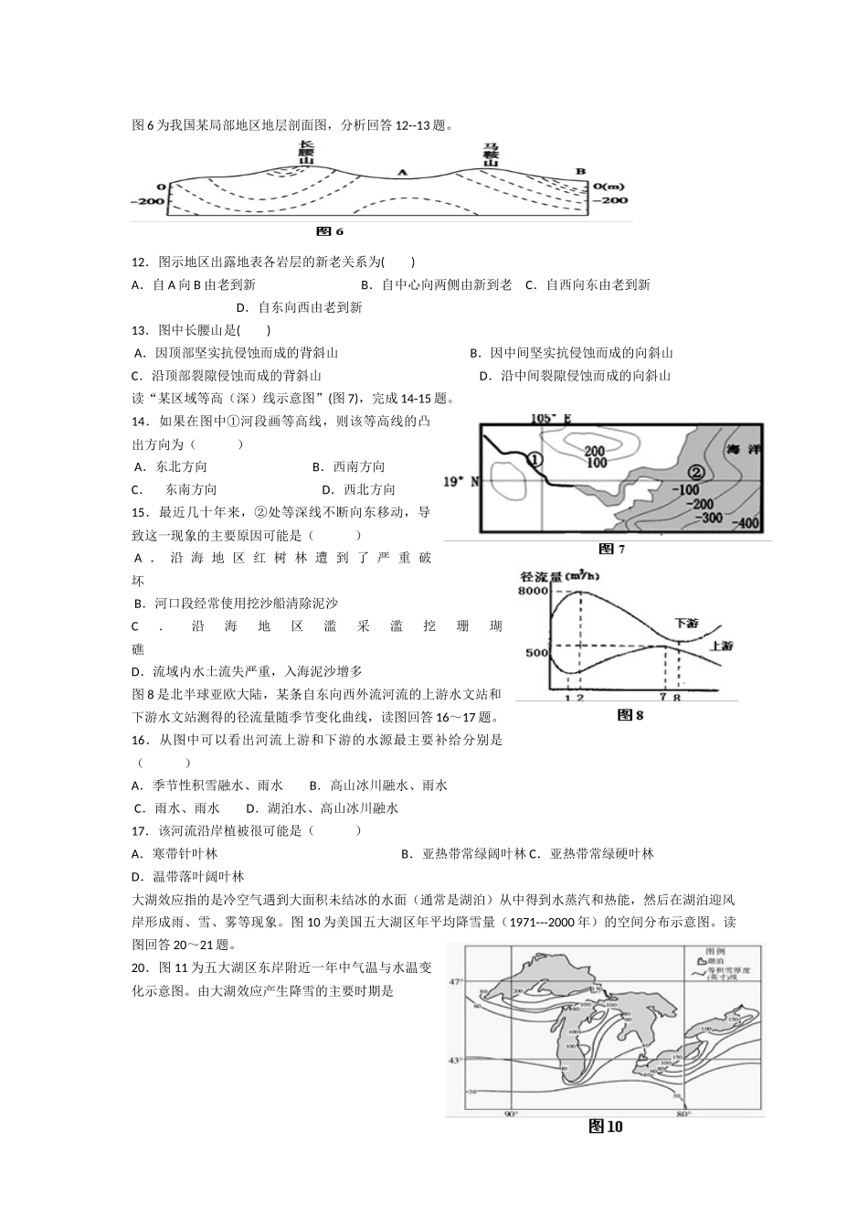 高二上学期地理寒假作业_第2页
