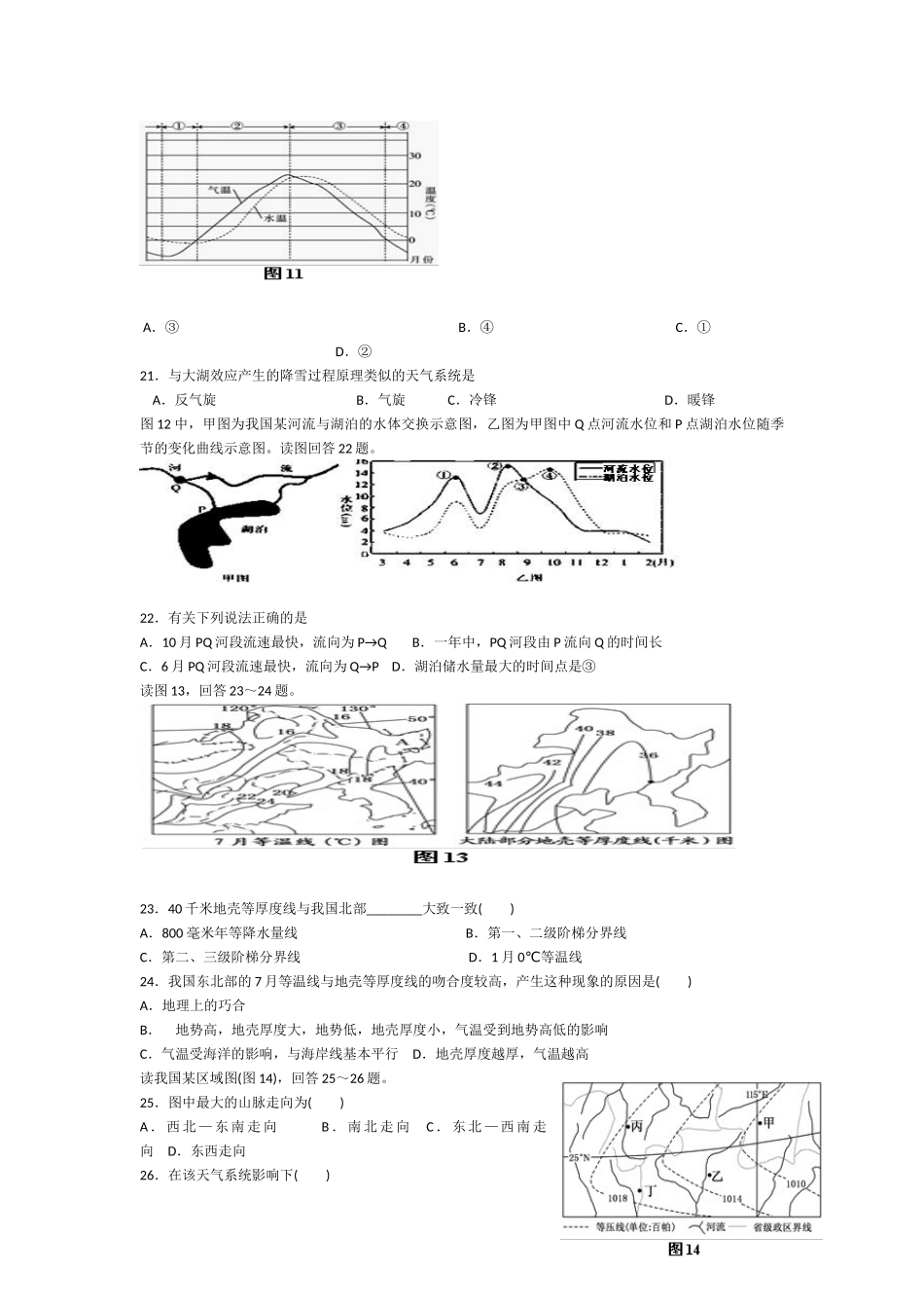 高二上学期地理寒假作业_第3页