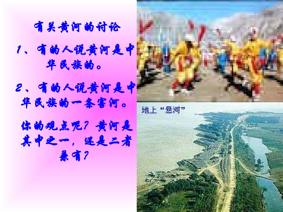 第二单元第六课黄河课件（商务版八上）_第2页