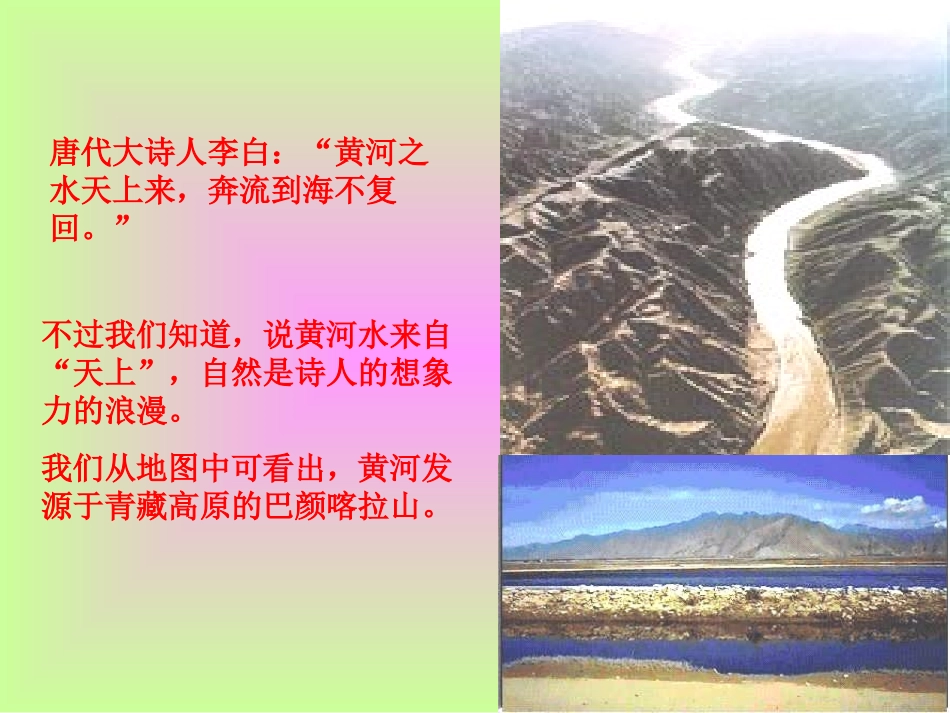 第二单元第六课黄河课件（商务版八上）_第3页