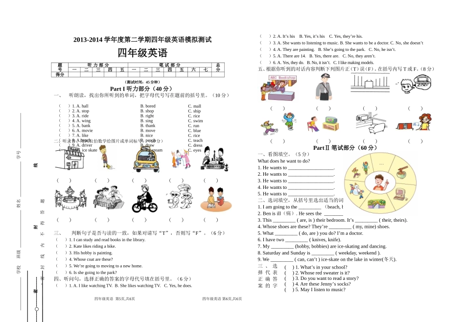 （新版开心英语）四年级下册英语模拟测试_第1页