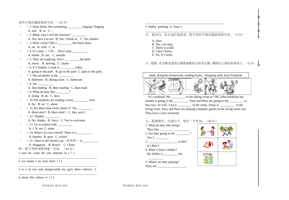 （新版开心英语）四年级下册英语模拟测试_第2页