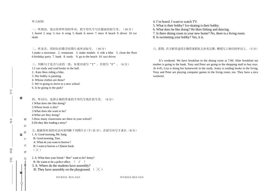 （新版开心英语）四年级下册英语模拟测试_第3页