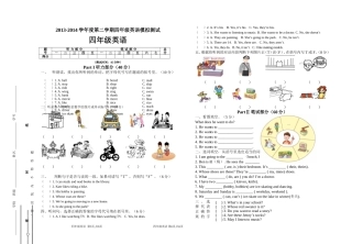 （新版开心英语）四年级下册英语模拟测试