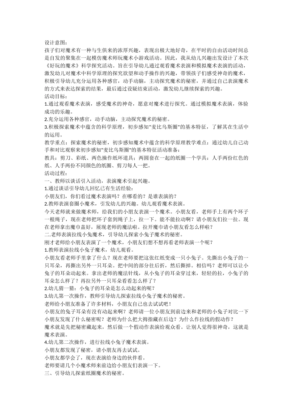 幼儿园大班科学领域活动教案_第1页