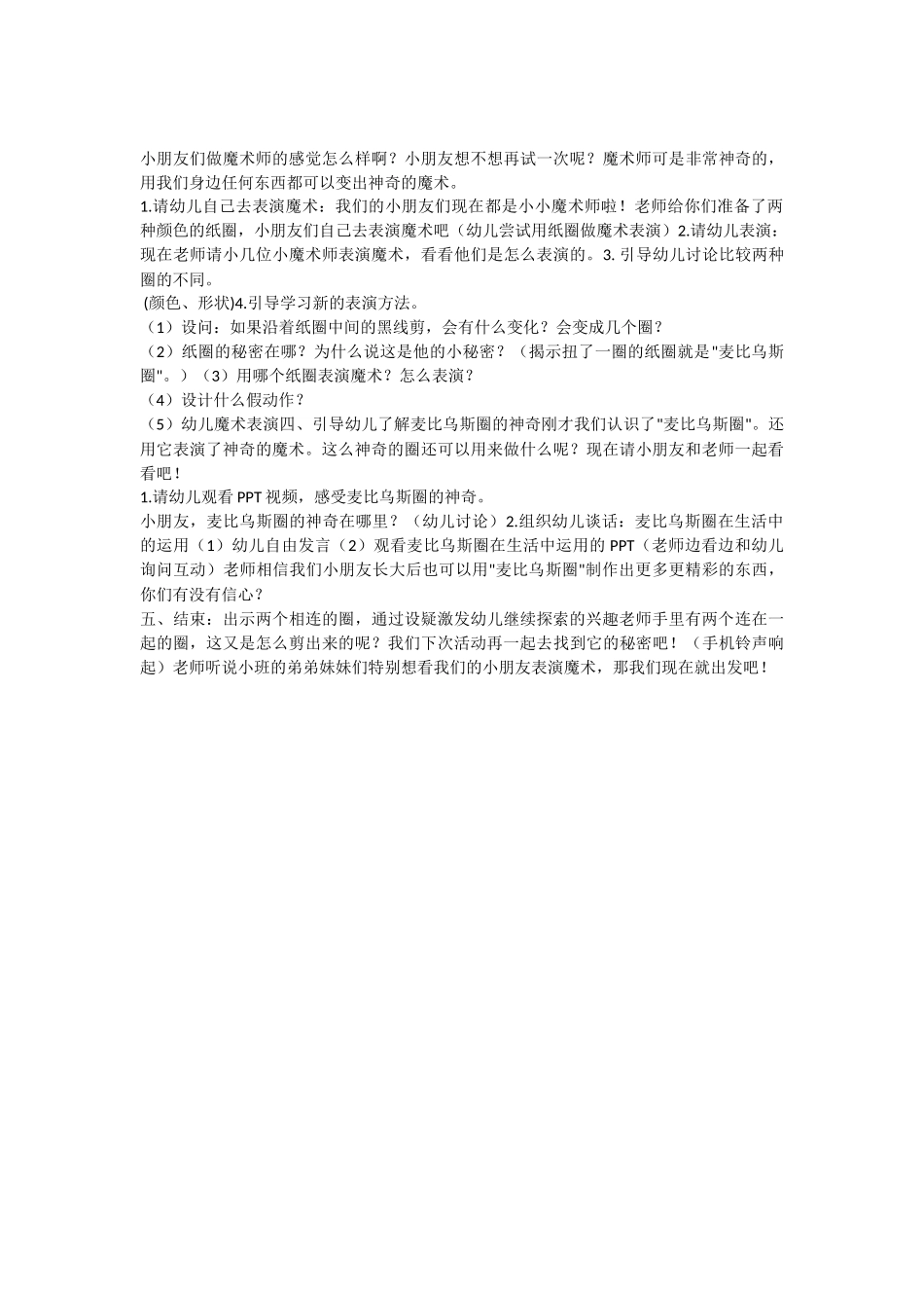 幼儿园大班科学领域活动教案_第2页