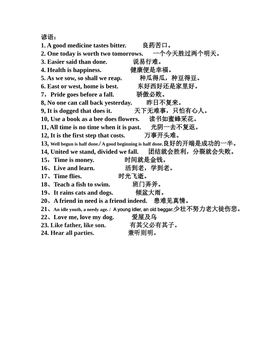 小学英语谚语_第1页