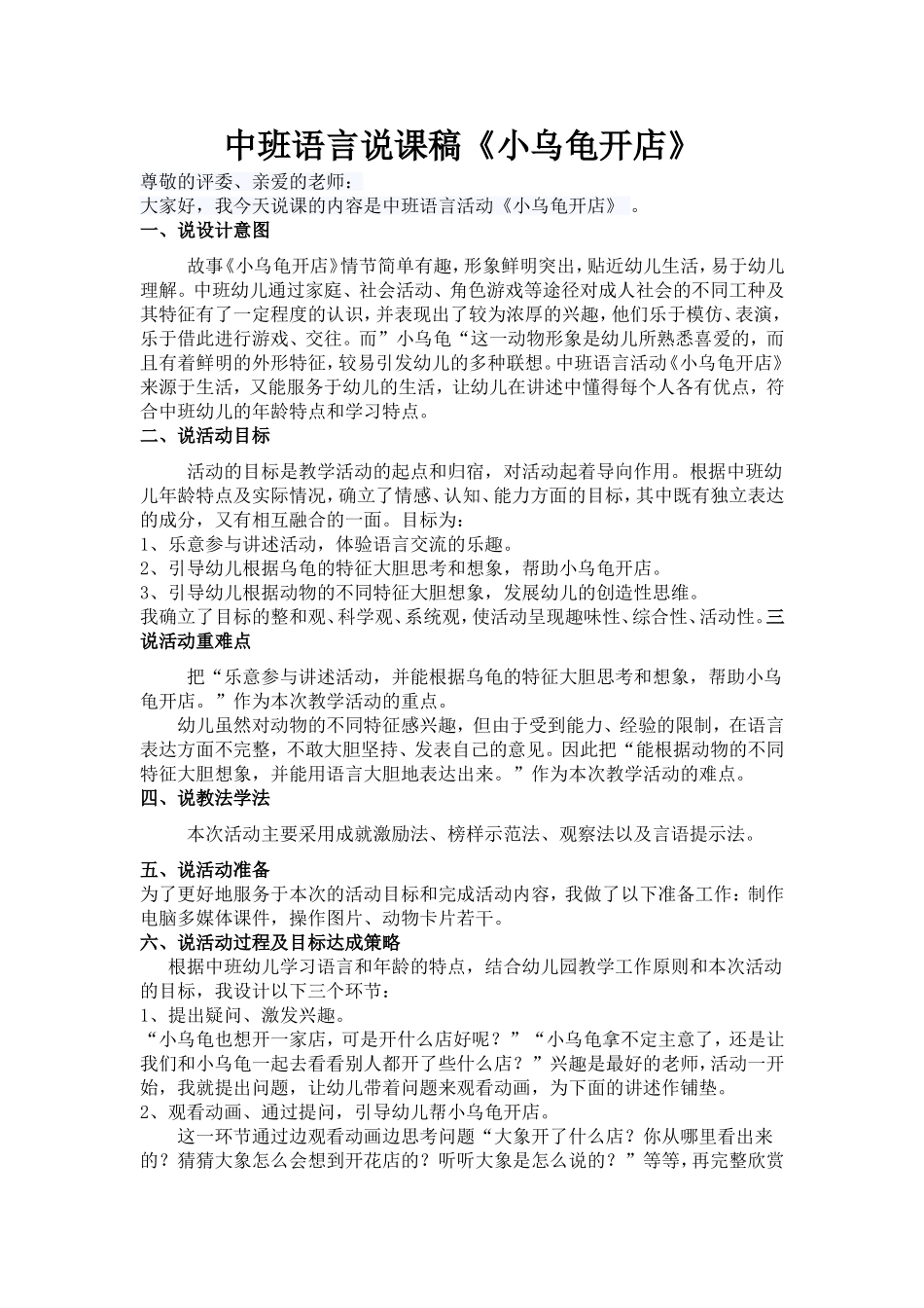 中班语言说课稿《小乌龟开店》_第1页