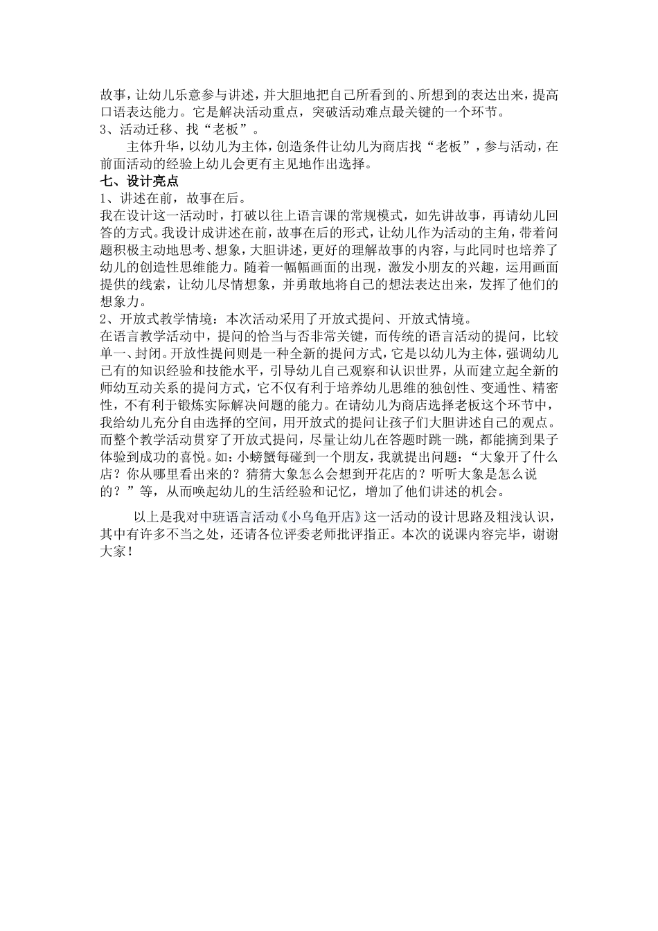 中班语言说课稿《小乌龟开店》_第2页