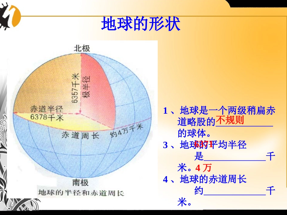 《七年级上册地理》重点精选_第2页