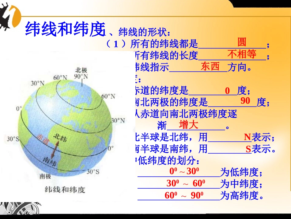 《七年级上册地理》重点精选_第3页