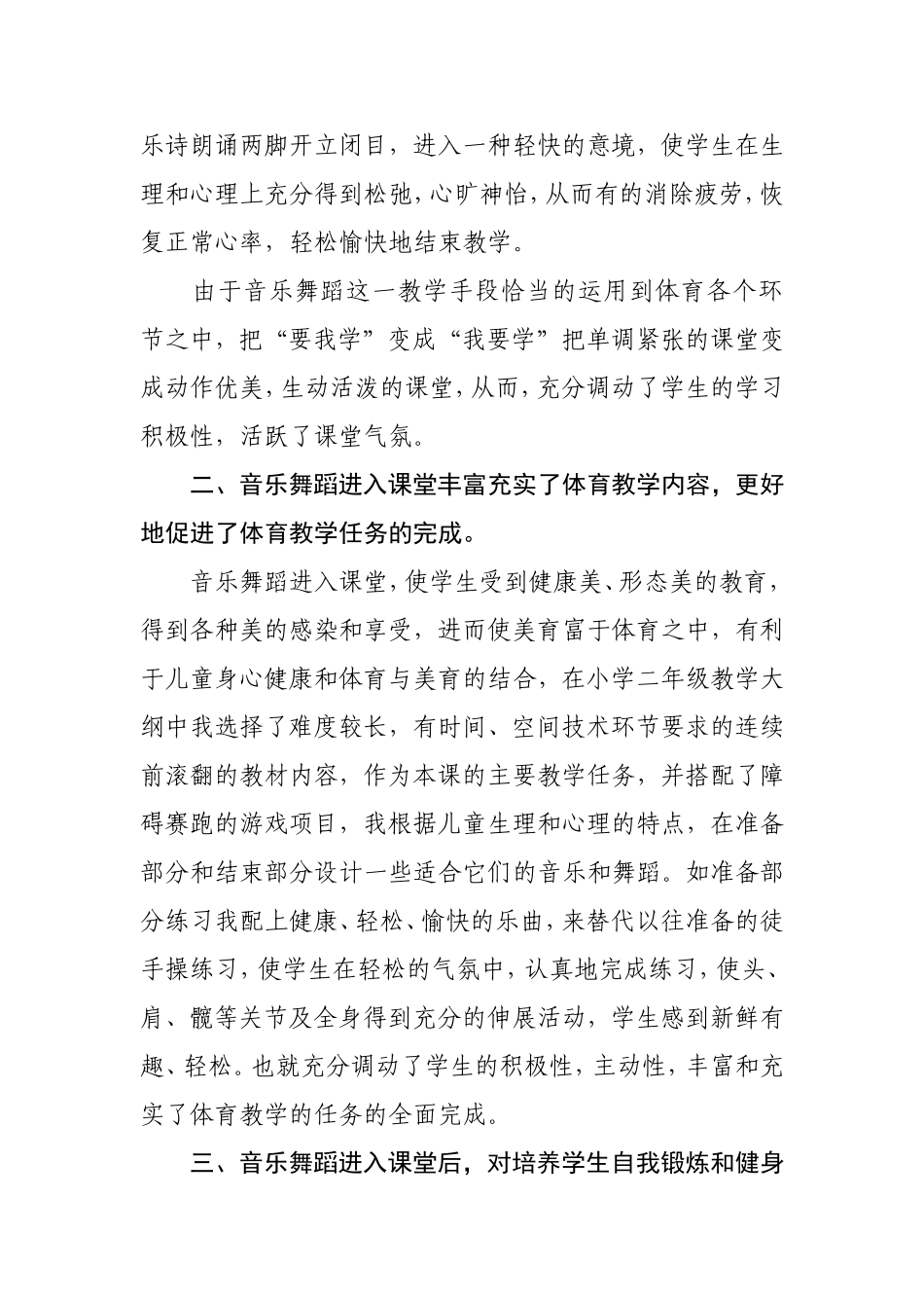 浅谈“音乐舞蹈”进入体育教学_第2页