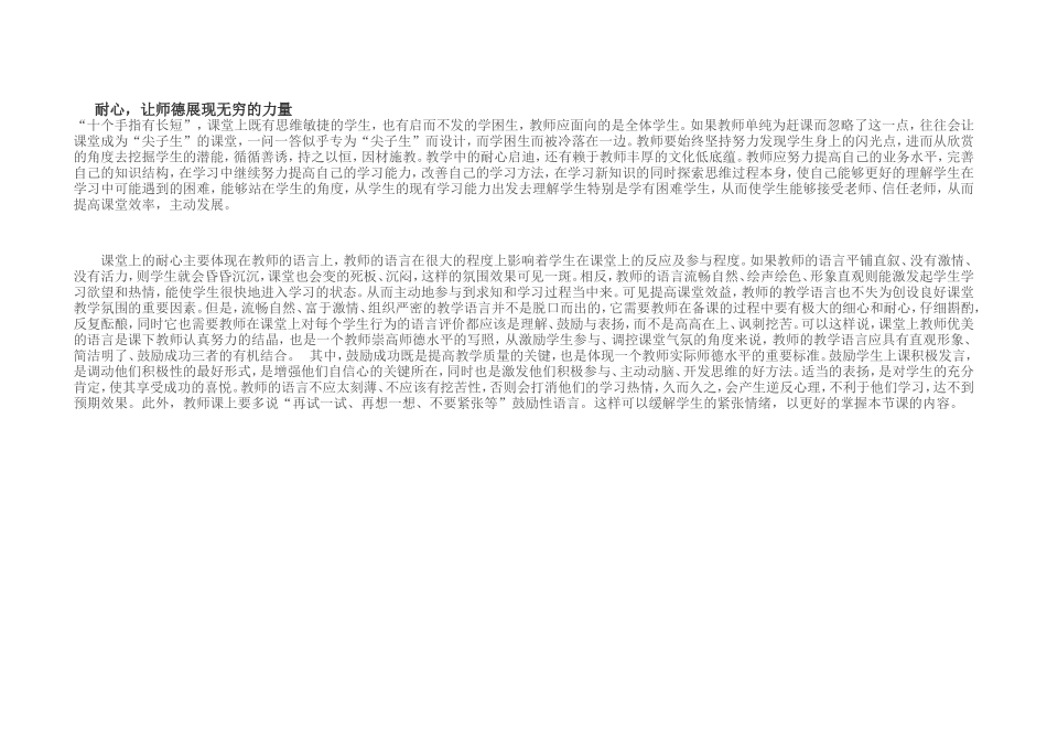 （精品）耐心，让师德展现无穷的力量_第1页