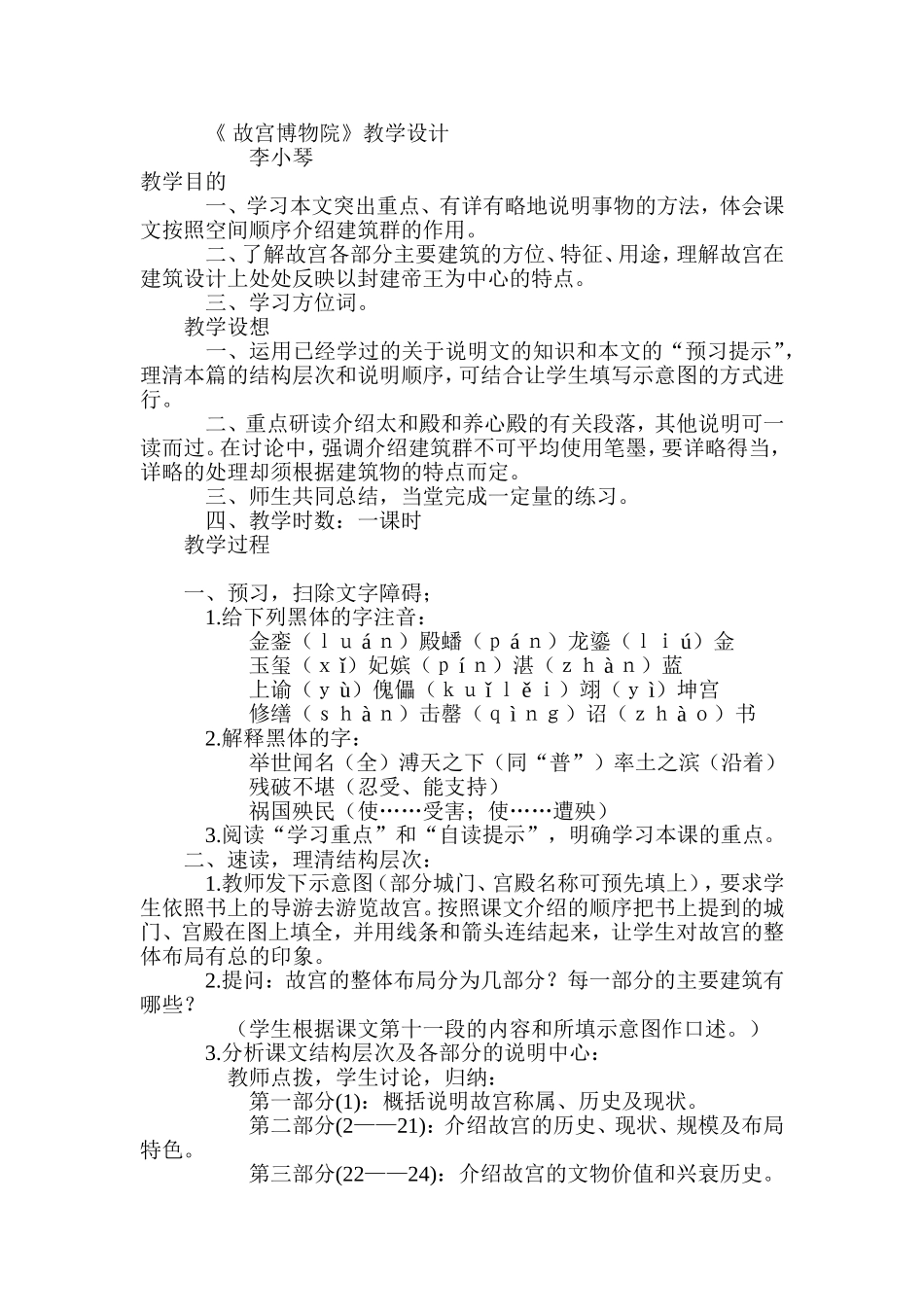 故宫博物院教学设计李小琴_第1页
