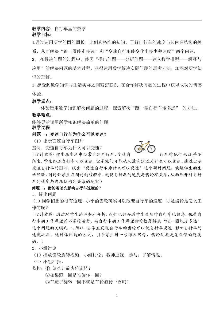 《自行车里的数学》_第1页