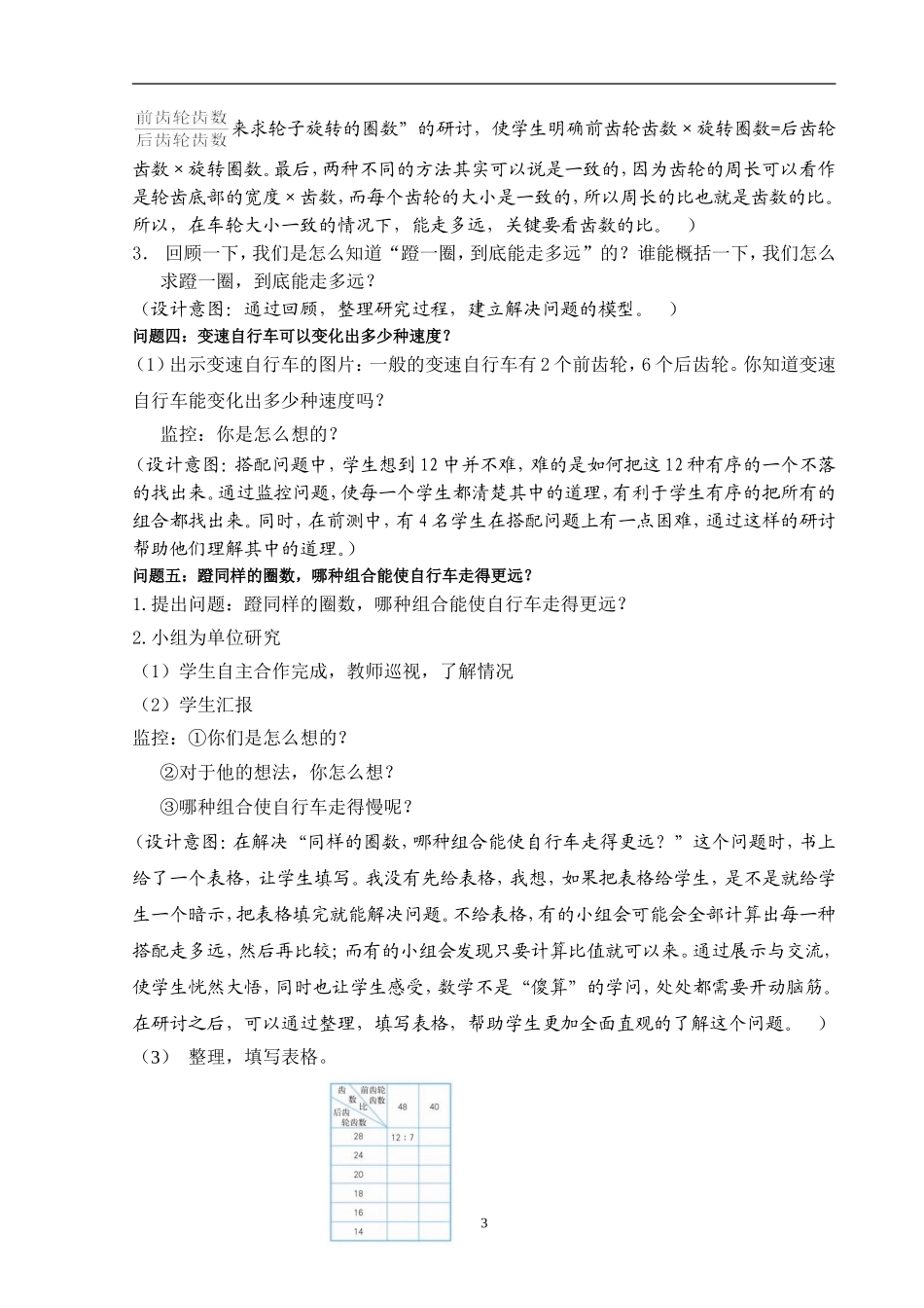 《自行车里的数学》_第3页