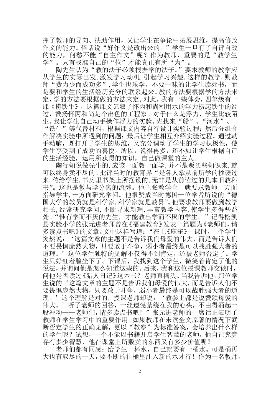 读《陶行知名篇精选》有感_第2页