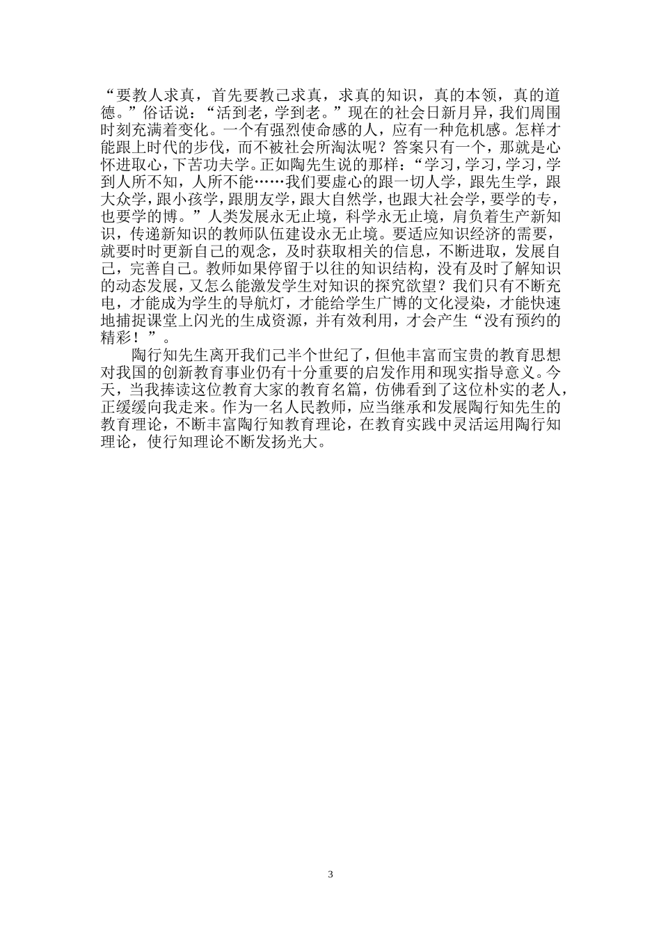 读《陶行知名篇精选》有感_第3页
