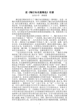 读《陶行知名篇精选》有感
