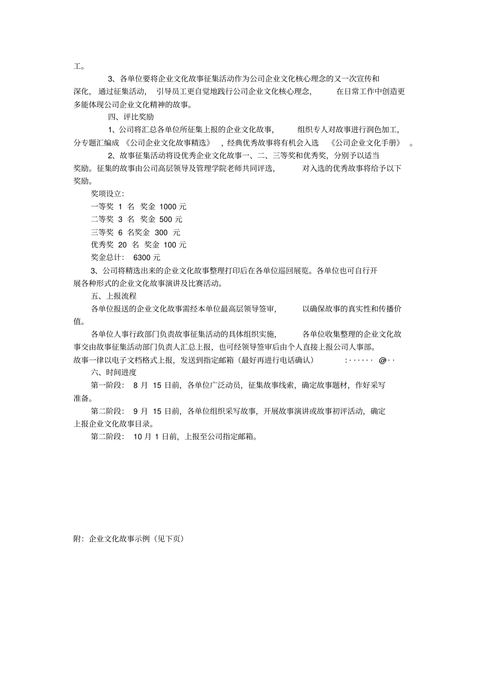 企业文化故事征集方案_第2页