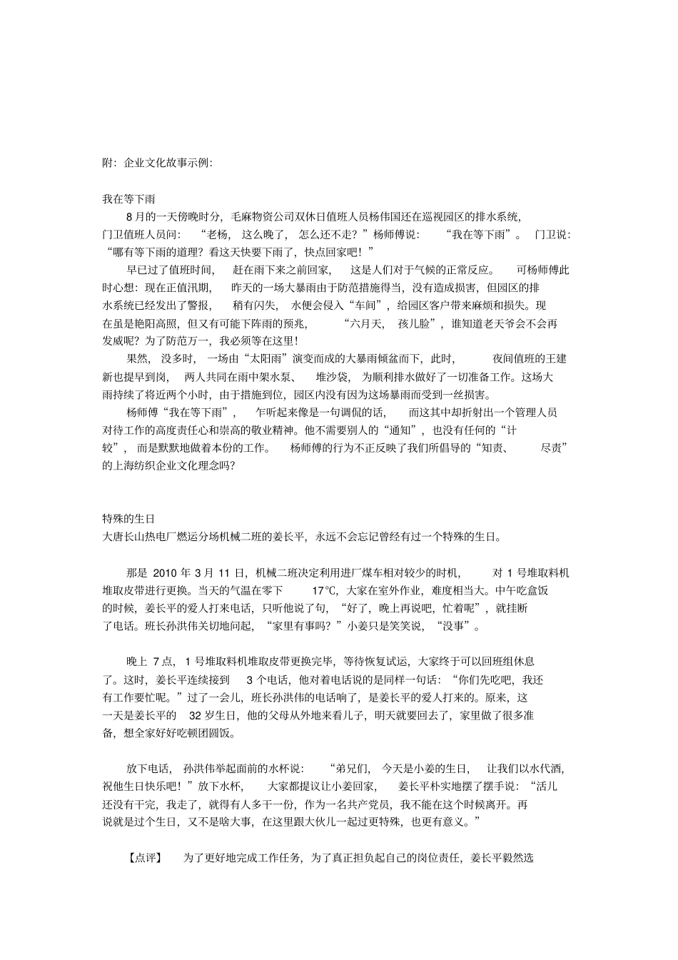 企业文化故事征集方案_第3页