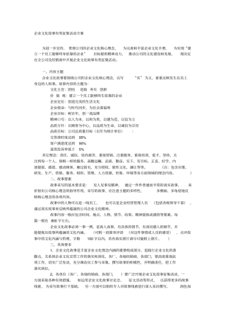 企业文化故事征集方案