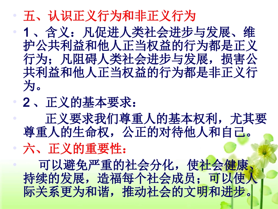 专题三崇尚公平维_第3页