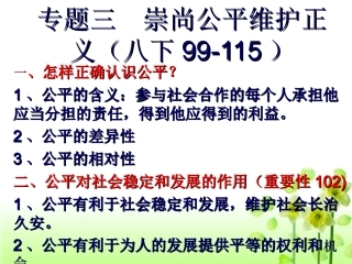 专题三崇尚公平维