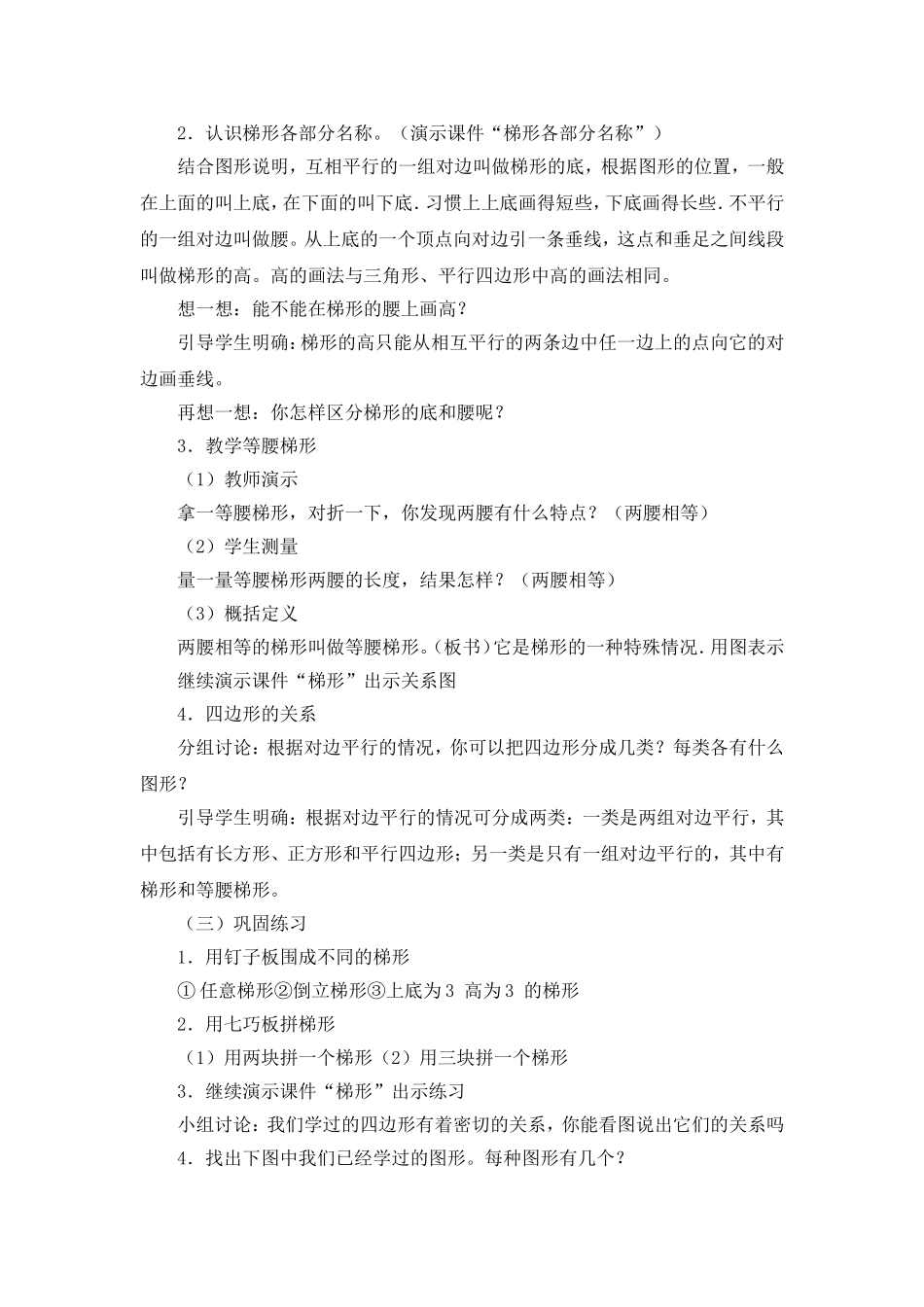 第四单元第四课时梯形_第2页