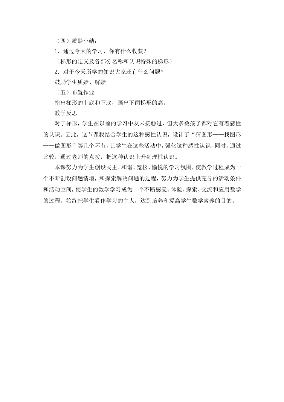 第四单元第四课时梯形_第3页