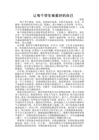 让每个学生做最好的自己