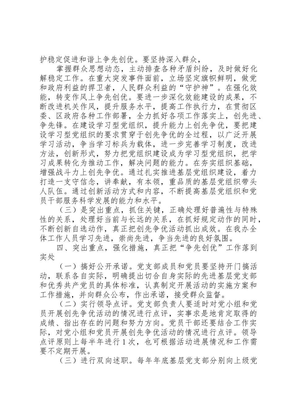 优质服务动员会上的讲话_第3页