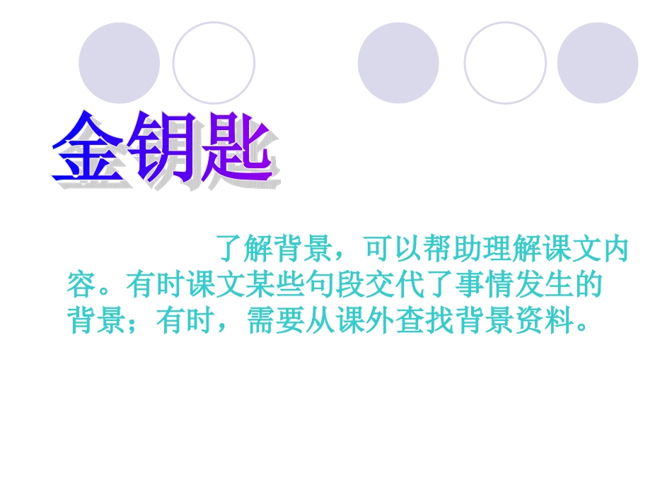 《渴望读书的大眼睛》课件_第2页