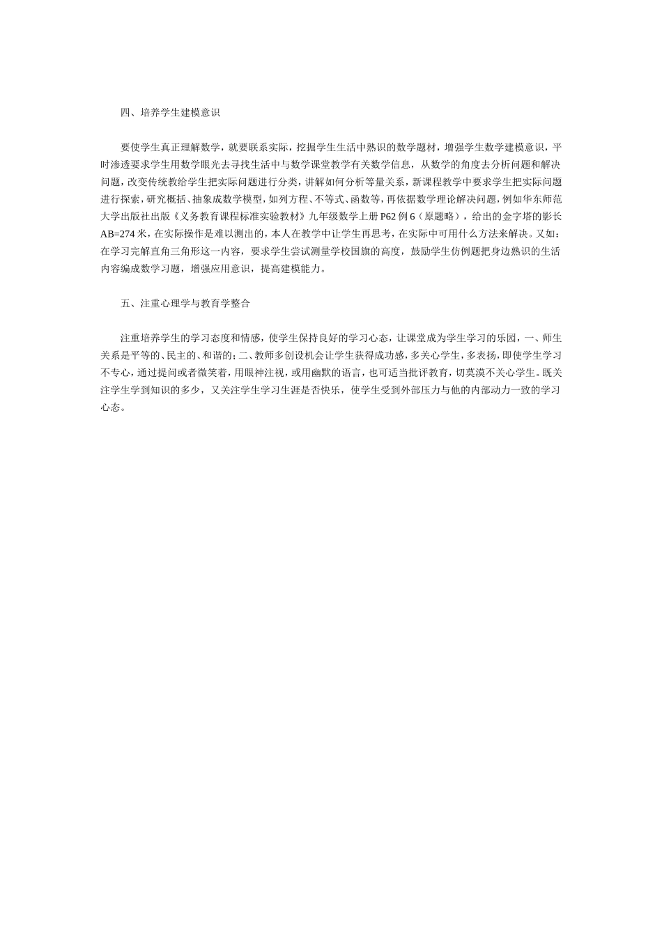 新课改下中考数学试题特点与教学方式的反思_第3页