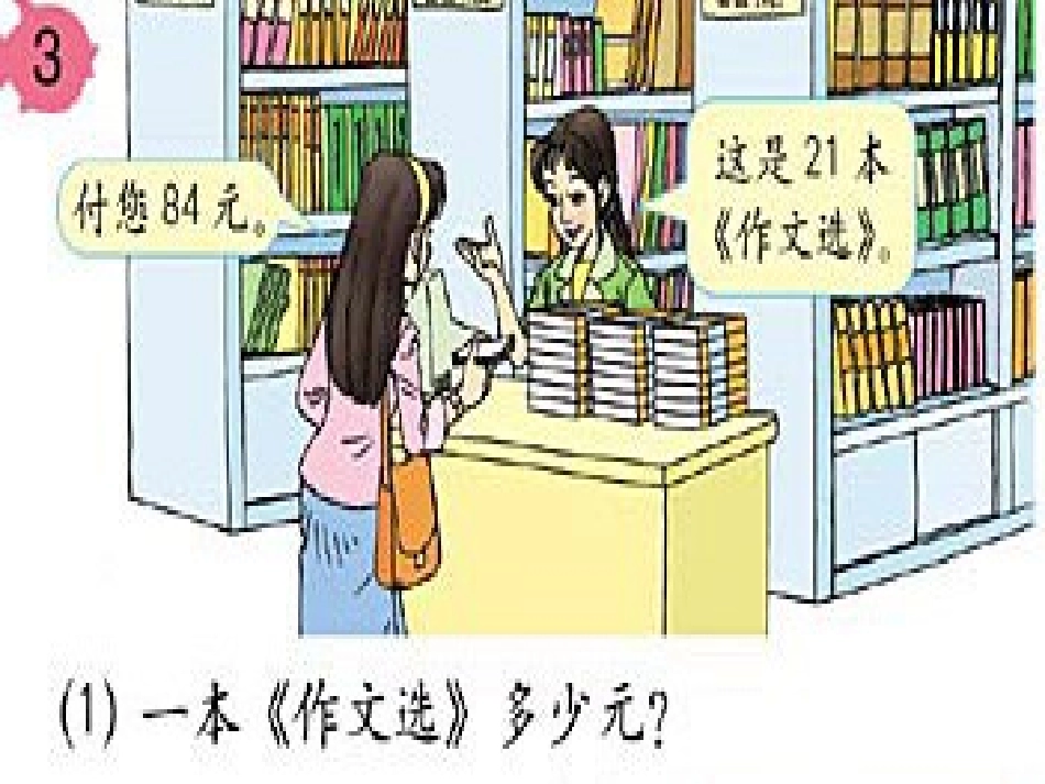 除数是两位数的除法_第2页