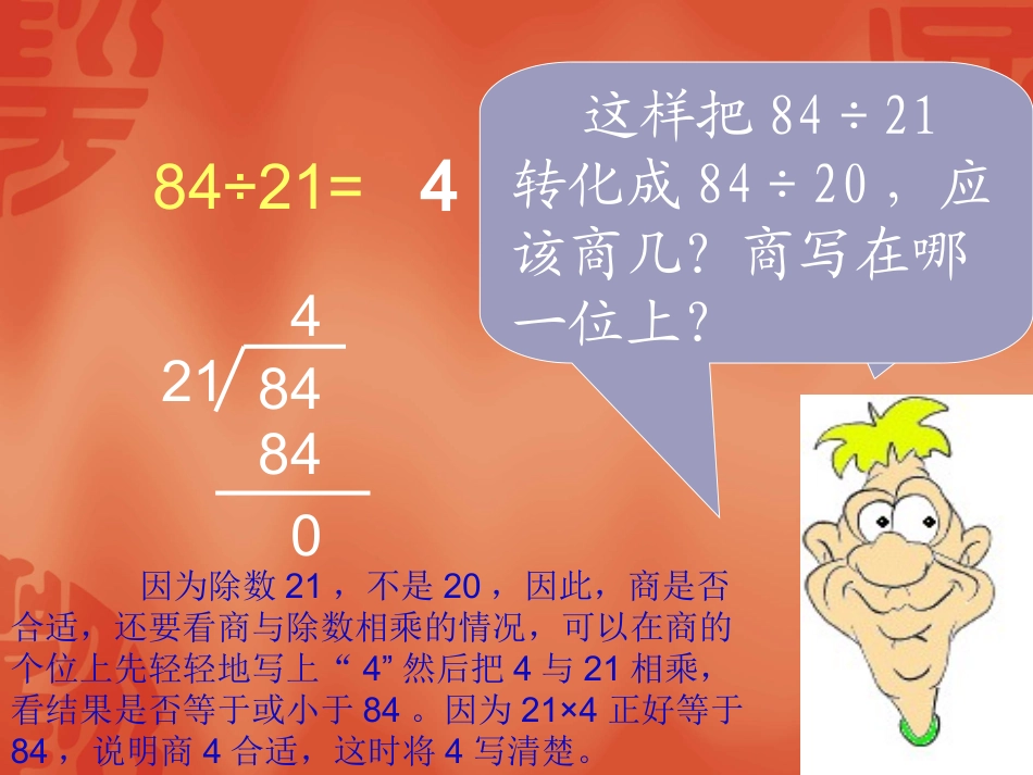 除数是两位数的除法_第3页