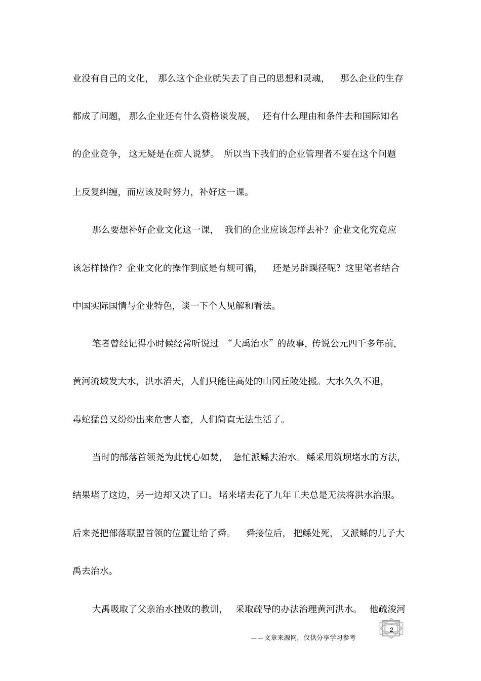 企业文化是疏还是堵_第2页