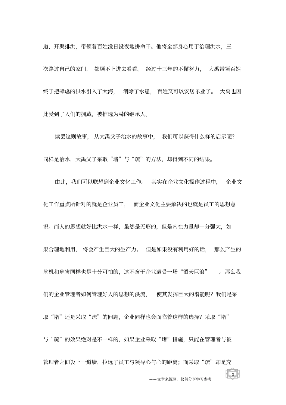 企业文化是疏还是堵_第3页